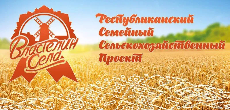 «Властелин села» пройдет в online-режиме